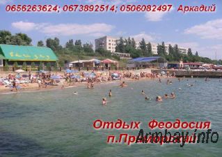  Отдых Черное море Феодосия Приморский Аренда жилья