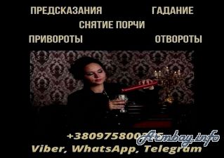 Гадание онлайн Лондон. Заговоры на любовь Лондон.