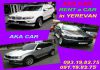 RENT CAR IN YEREVAN 093.19.82.75 **AKA CAR** CAR RENT ARMENIA
