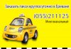 Заказать Такси в Ереване
