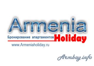 Санатории Армении